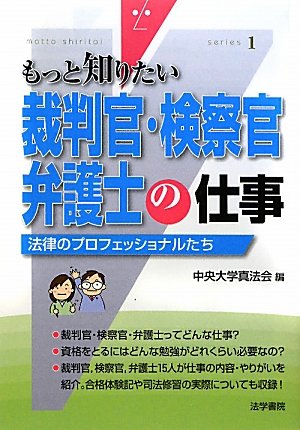 【中古】 なりたい！！弁護士・裁判官・検察官 よくばり資格情報源…取り方＆活用法 改訂版/ダイエックス出版/大栄出版 なりたい弁護士・裁判官・検察官: よくばり資格情報源 取り方